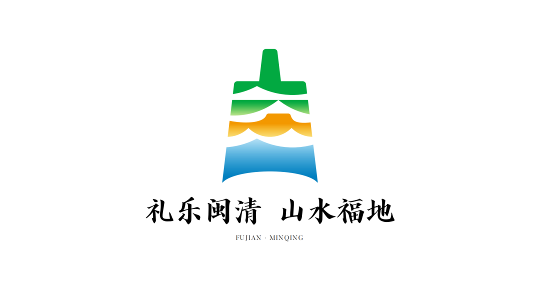 闽清县区域公共品牌全球征集活动结果出炉