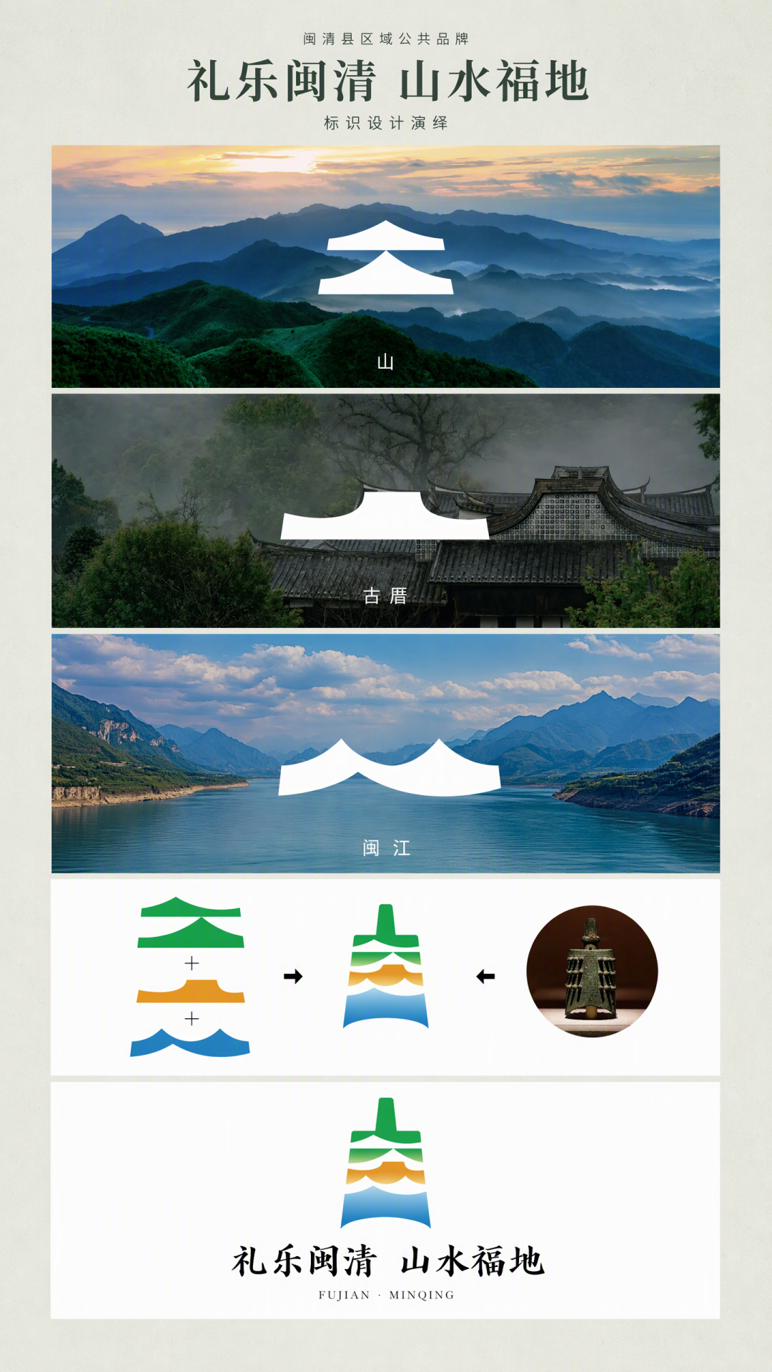 闽清县区域公共品牌全球征集活动结果出炉.1图片