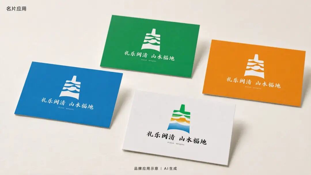 闽清县区域公共品牌全球征集活动结果出炉.3图片