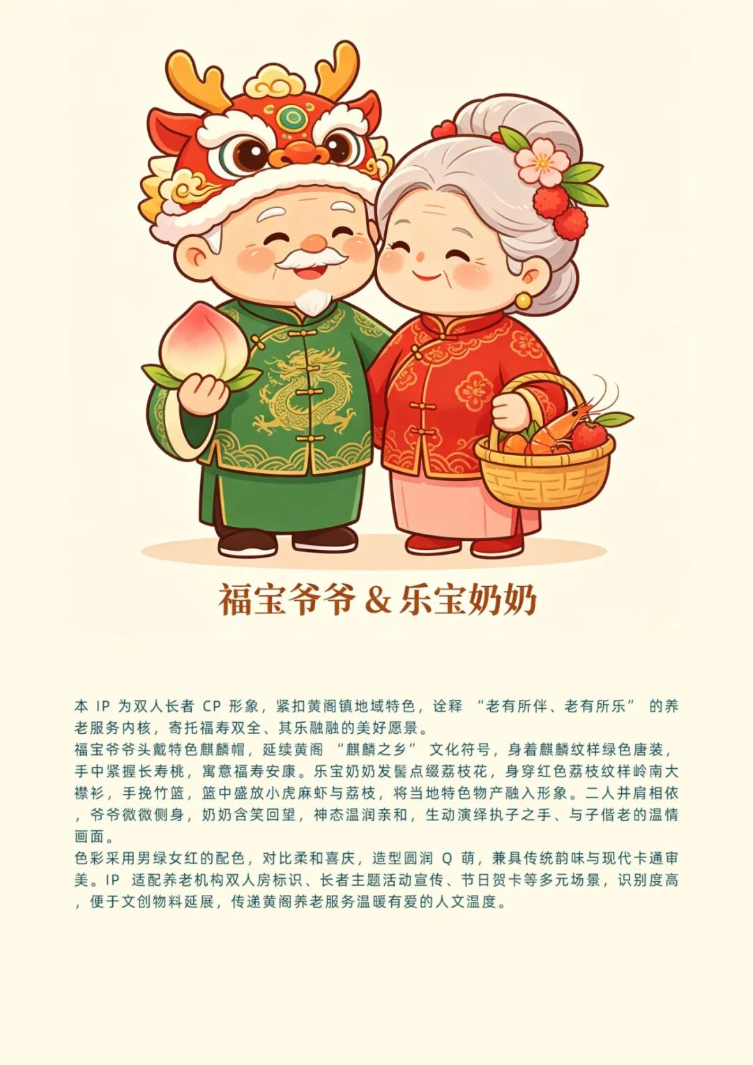 黄阁镇养老服务IP形象公开征集评选结果公布.9图片