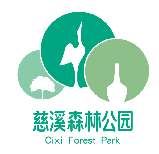 慈溪市森林公园品牌LOGO及口号征集结果揭晓! 慈溪市森林公园品牌LOGO及口号征集结果揭晓!.3图片