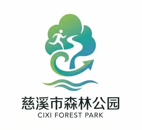 慈溪市森林公园品牌LOGO及口号征集结果揭晓!.2图片