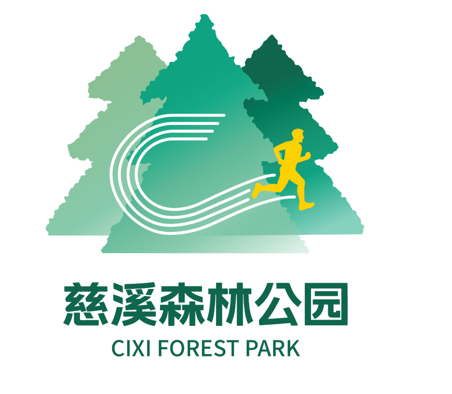 慈溪市森林公园品牌LOGO及口号征集结果揭晓！