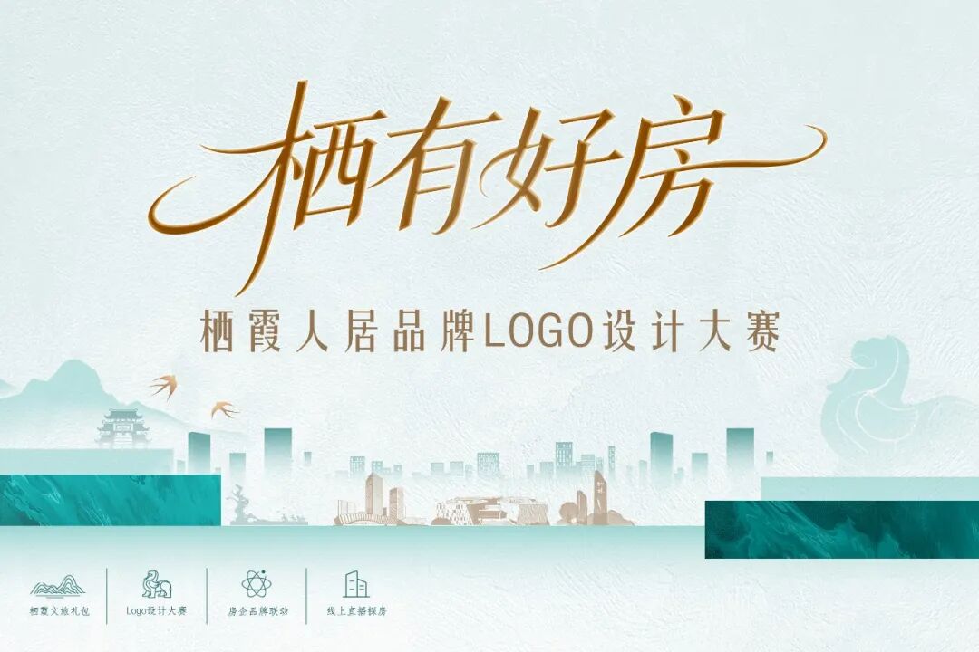 “栖有好房” LOGO征集投票