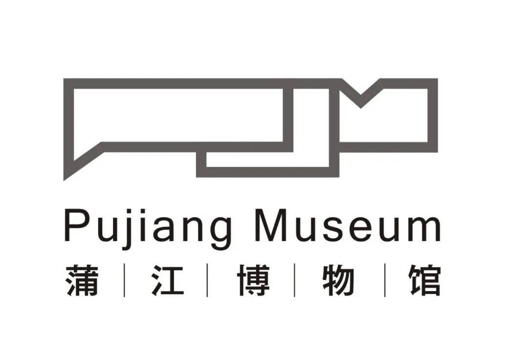 蒲江博物馆标识(Logo)公开征集活动获奖结果公示