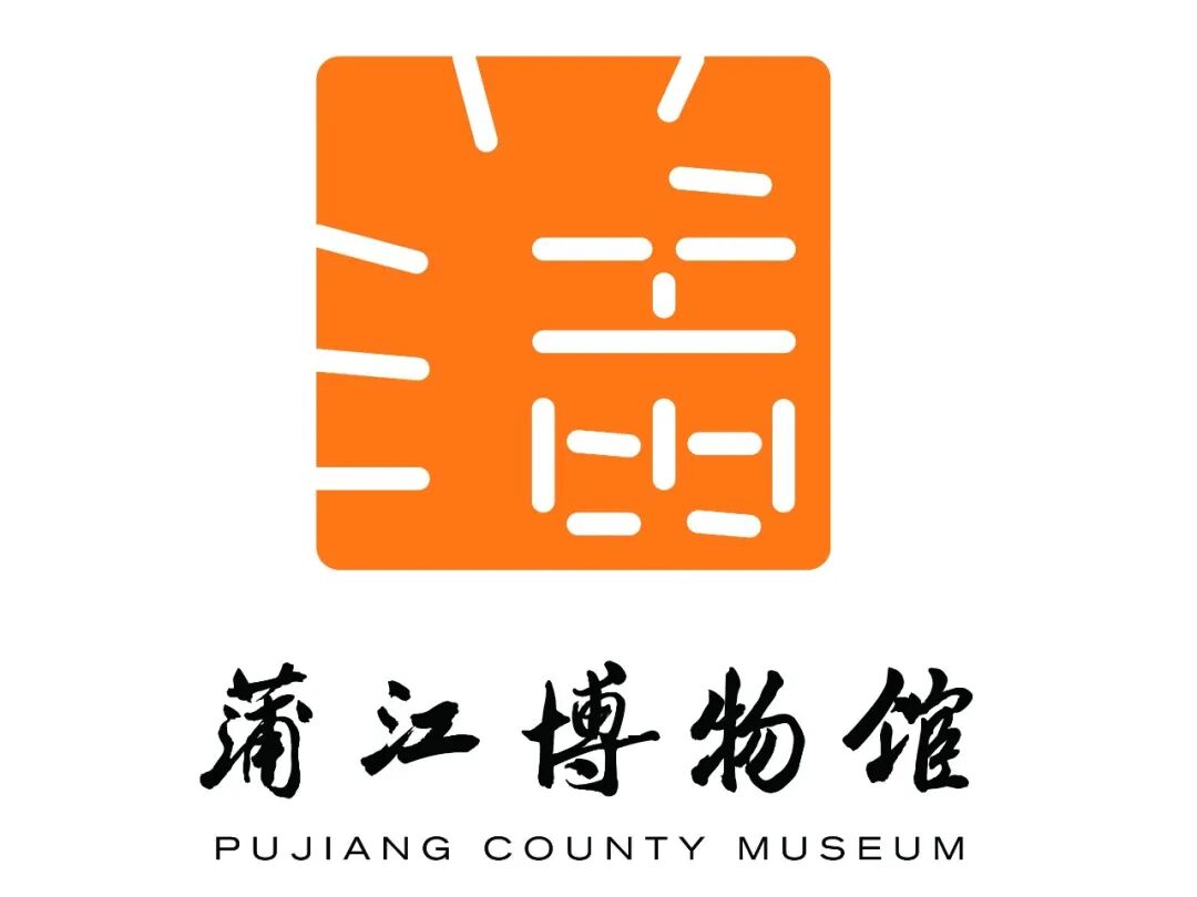蒲江博物馆标识(Logo)公开征集活动获奖结果公示 蒲江博物馆标识(Logo)公开征集活动获奖结果公示.3图片