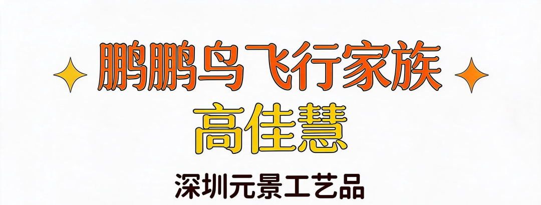 南航文创吉祥物暨文创设计大赛结果出炉!.7图片