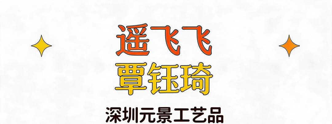 南航文创吉祥物暨文创设计大赛结果出炉!.9图片