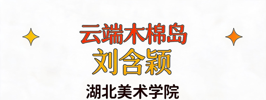 南航文创吉祥物暨文创设计大赛结果出炉!.14图片