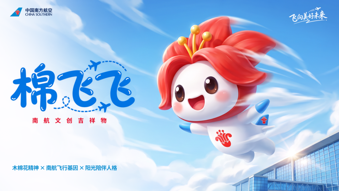 南航文创吉祥物暨文创设计大赛结果出炉!.27图片