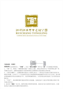 瑞昌市文旅宣传口号、铜岭铜矿考古遗址公园标识公开征集活动评选结果公示 瑞昌市文旅宣传口号、铜岭铜矿考古遗址公园标识公开征集活动评选结果公示.2图片
