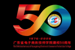 �㶫ʡ��������ʦѧԺ50����У��LOGO&��������������