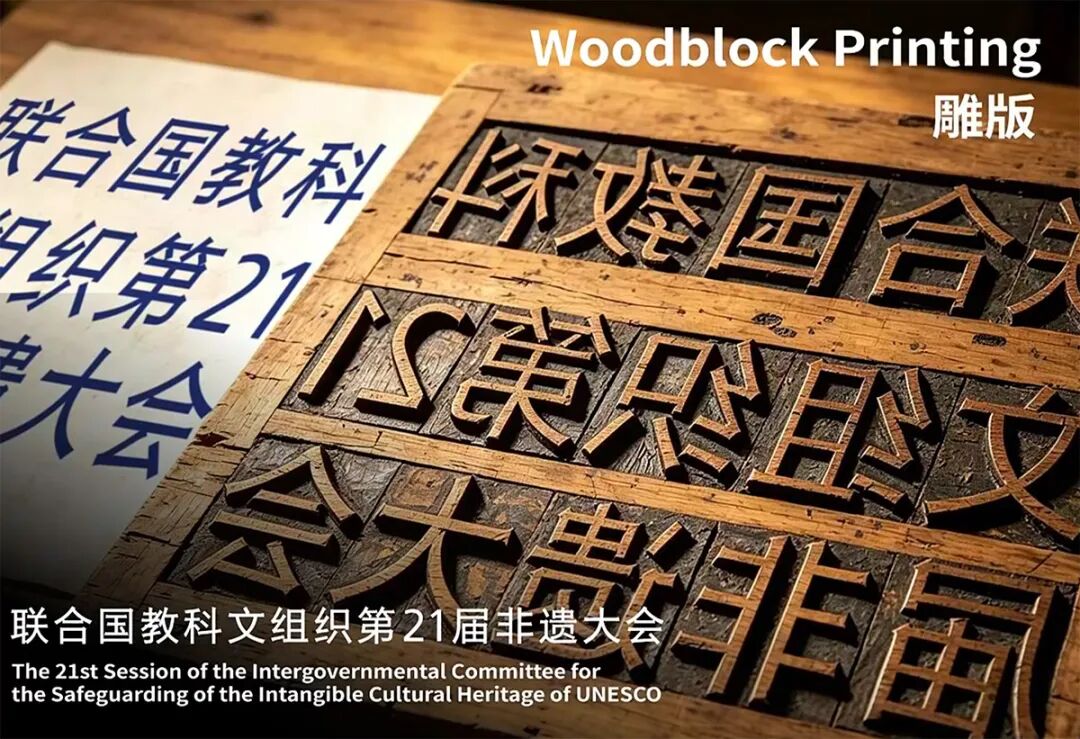 厦门第21届非遗大会会徽LOGO设计揭晓 厦门第21届非遗大会会徽LOGO设计揭晓.7图片