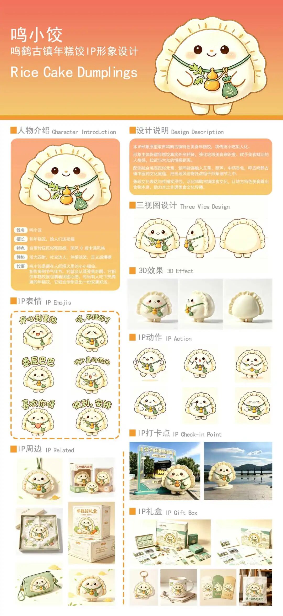 鸣鹤古镇吉祥物IP征集揭晓 鸣鹤古镇吉祥物IP征集揭晓.2图片