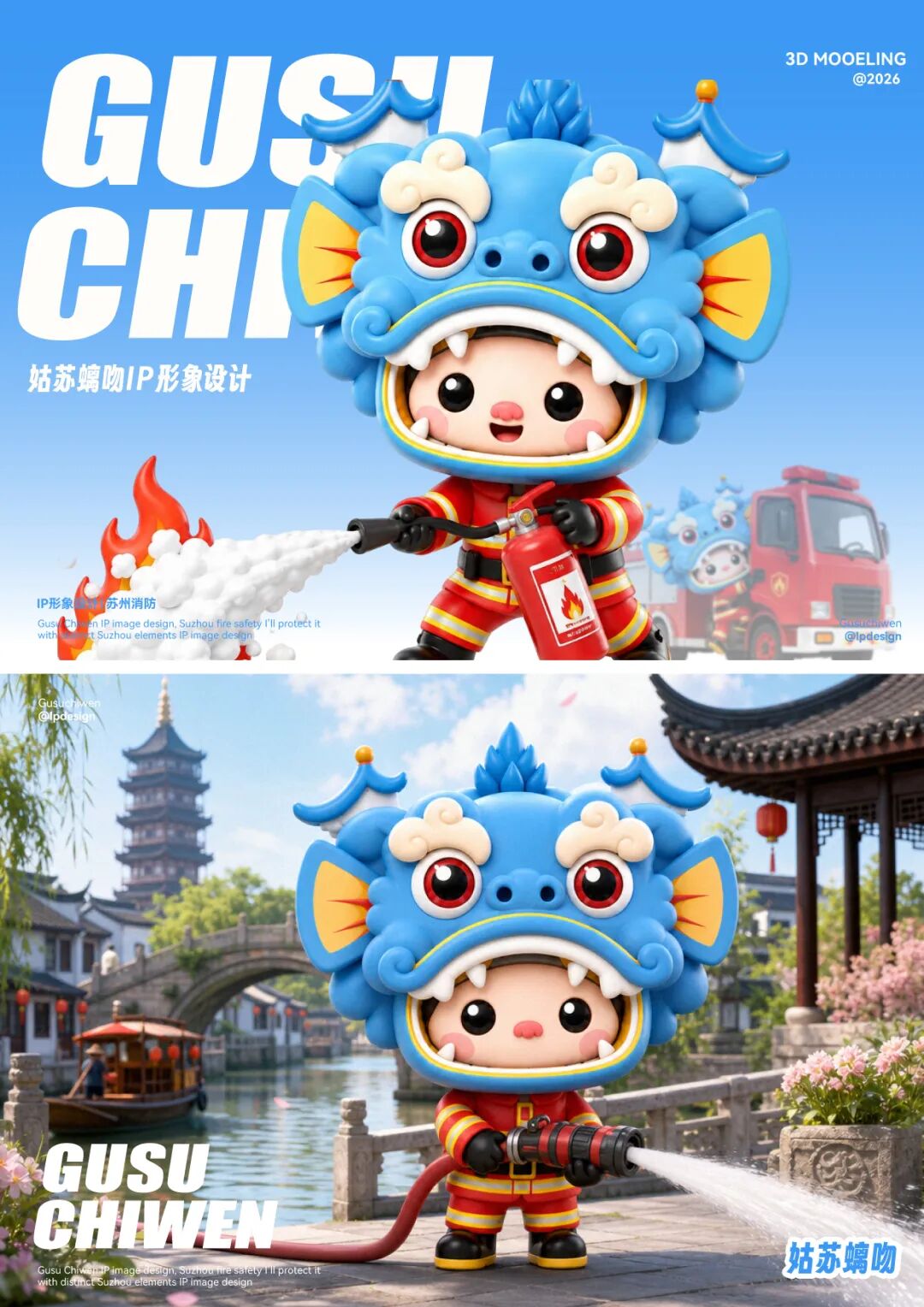 “人保杯”苏州消防IP形象创意设计大赛投票.9图片