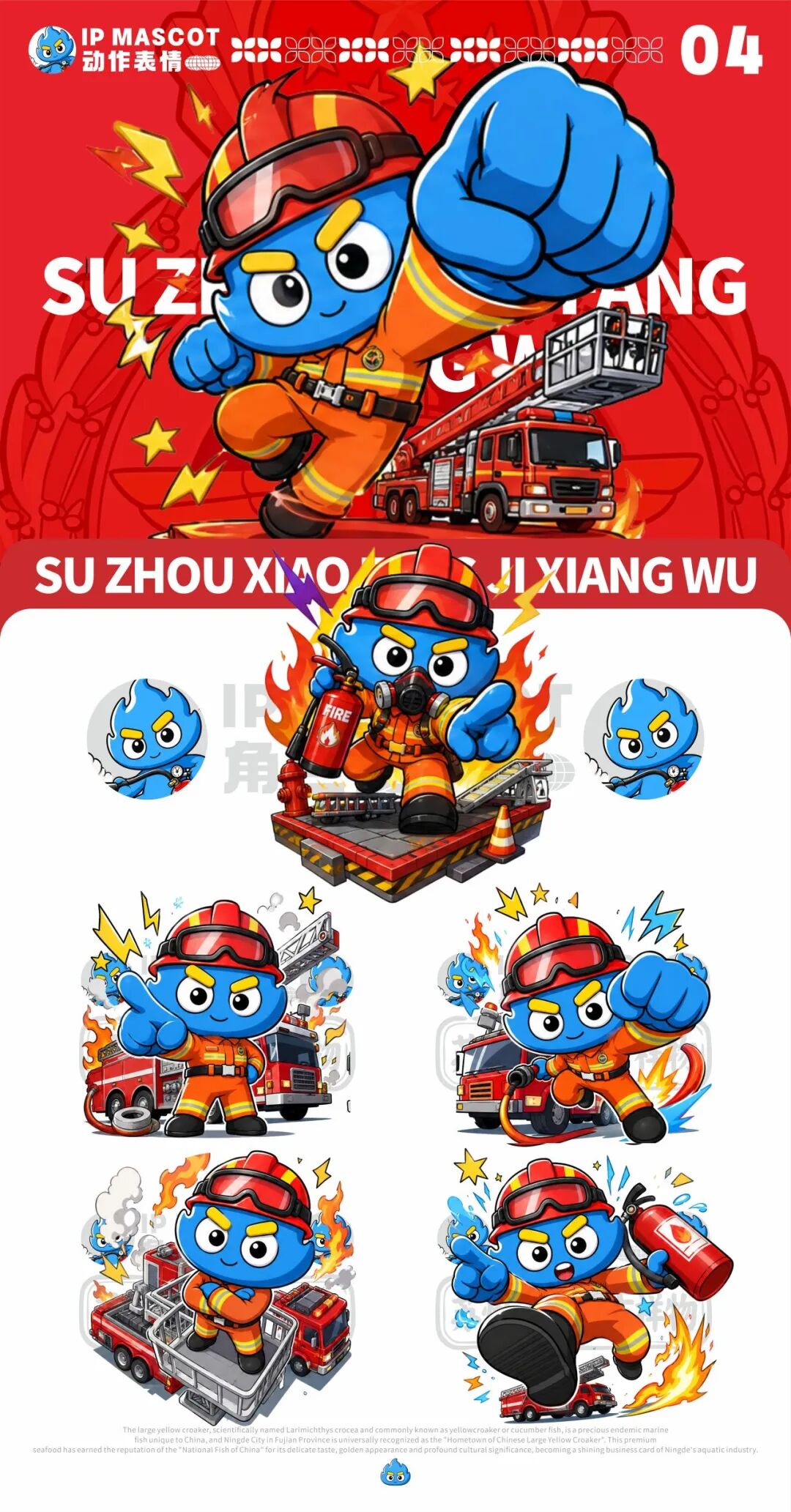 “人保杯”苏州消防IP形象创意设计大赛投票.15图片