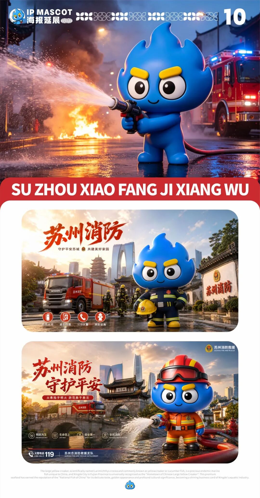 “人保杯”苏州消防IP形象创意设计大赛投票.16图片