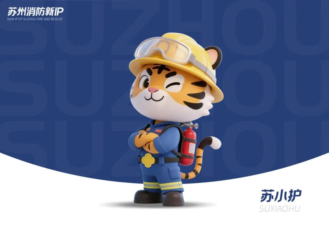 “人保杯”苏州消防IP形象创意设计大赛投票.22图片