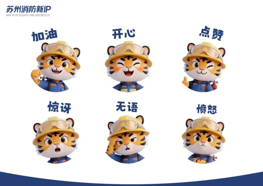 “人保杯”苏州消防IP形象创意设计大赛投票 “人保杯”苏州消防IP形象创意设计大赛投票.23图片