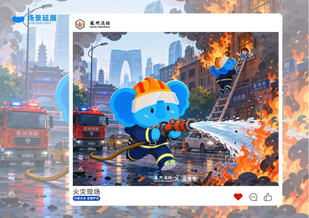 “人保杯”苏州消防IP形象创意设计大赛投票.26图片
