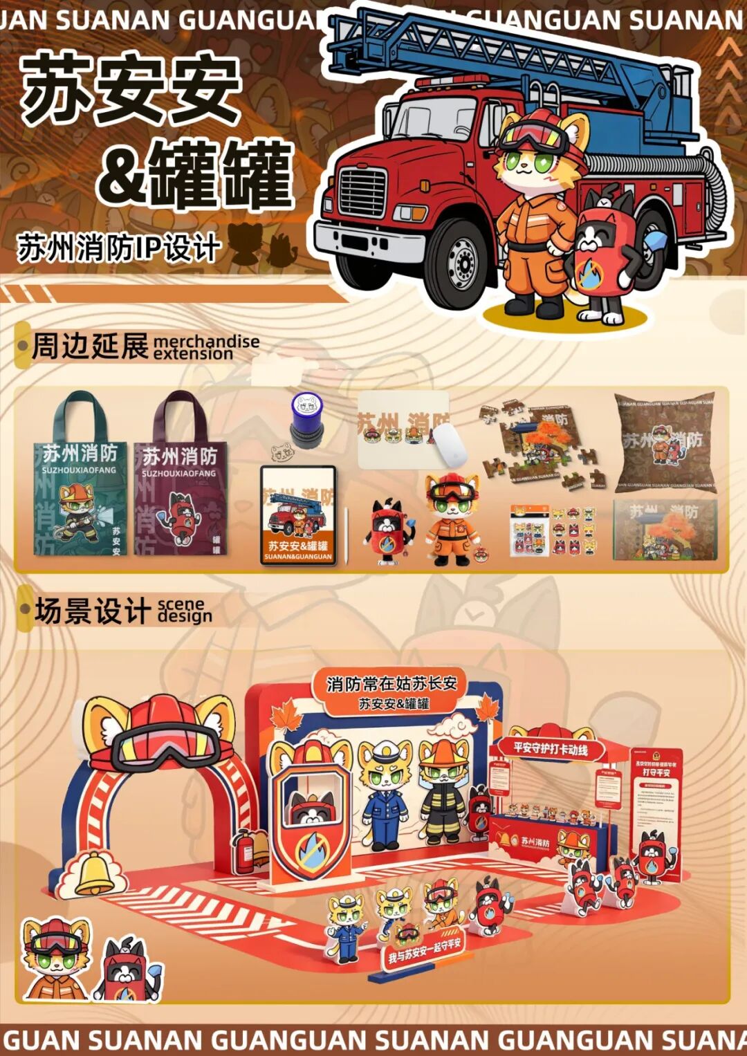 “人保杯”苏州消防IP形象创意设计大赛投票 “人保杯”苏州消防IP形象创意设计大赛投票.36图片