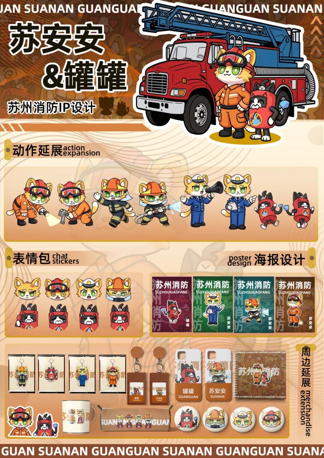 “人保杯”苏州消防IP形象创意设计大赛投票 “人保杯”苏州消防IP形象创意设计大赛投票.35图片